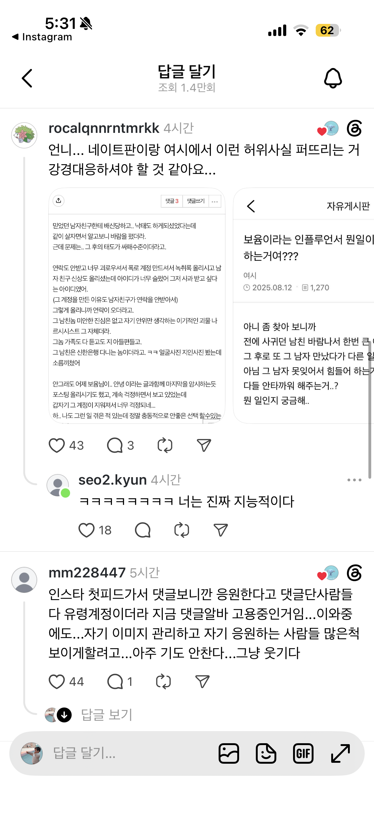 [정보/소식] 최준희가 디엠 보내서 인플루언서 보윰 쓰레드에서 엄청 싸불먹고있어 | 인스티즈