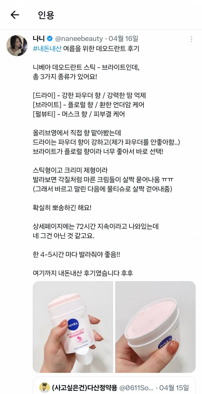 [잡담] 땀 억제제 드리클로보다 니베아 드라이 이게 좋아? | 인스티즈