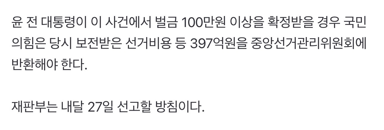 [정보/소식] 윤석열 당선 무효로 선관위에 397억원 뱉어내기 직전인 국민의힘 | 인스티즈