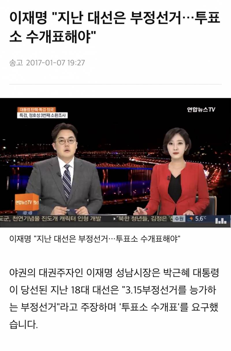 [잡담] 이재명 부정선거 언급한 적 있네 | 인스티즈