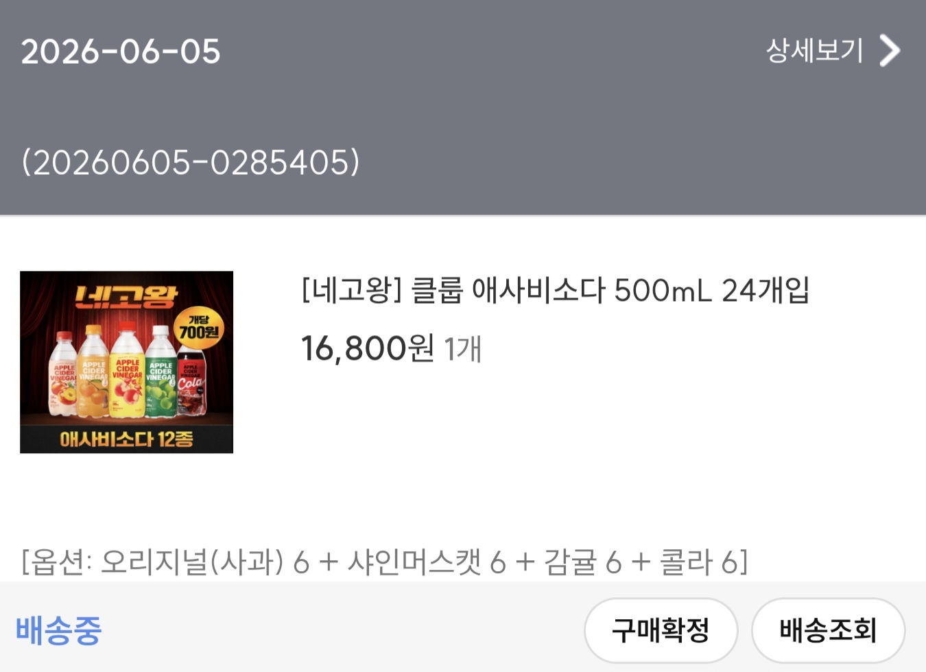 [잡담] 네고왕 클룹 배송중 떴다!!!! | 인스티즈