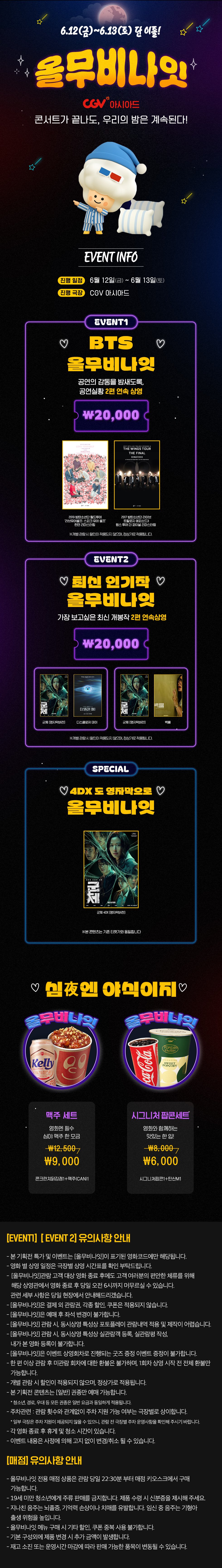 [잡담] 부산 아시아드 홈플안에 있는 cgv에 12일 13일 심야영화한대 | 인스티즈