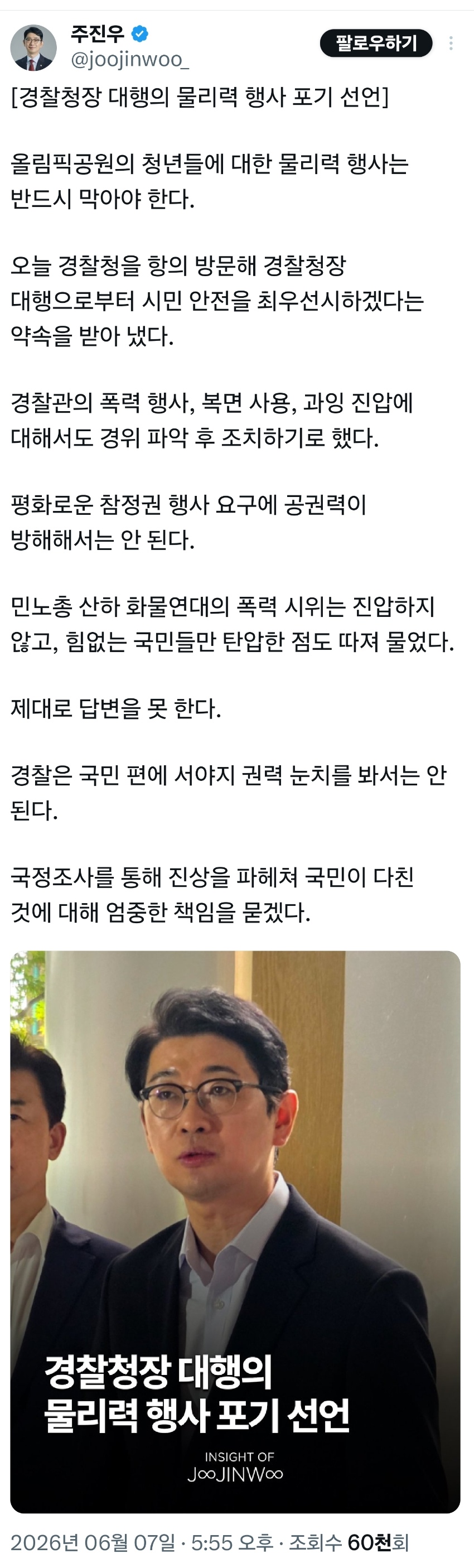 [정보/소식] 경찰 가만히 있었던 이유 떴네 | 인스티즈