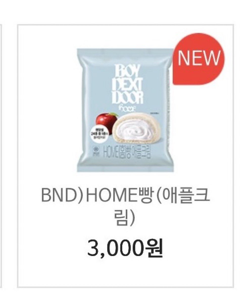 [잡담] 보넥도 지에스 편의점 콜라보 빵 나온대 | 인스티즈