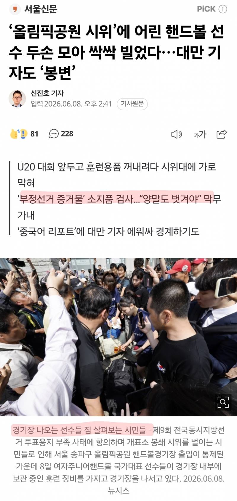 [잡담] 아 진짜 화난다 시위대한테 여주니어 선수가 두손모아 빌었대... | 인스티즈
