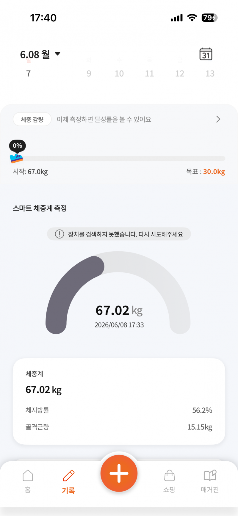 [잡담] 체지방률 56 사람 맞음? | 인스티즈