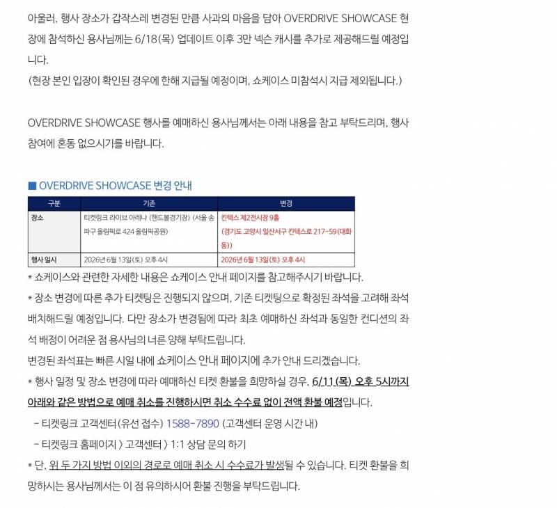 [잡담] 쇼케 장소 킨텍스로 바꼈대 | 인스티즈