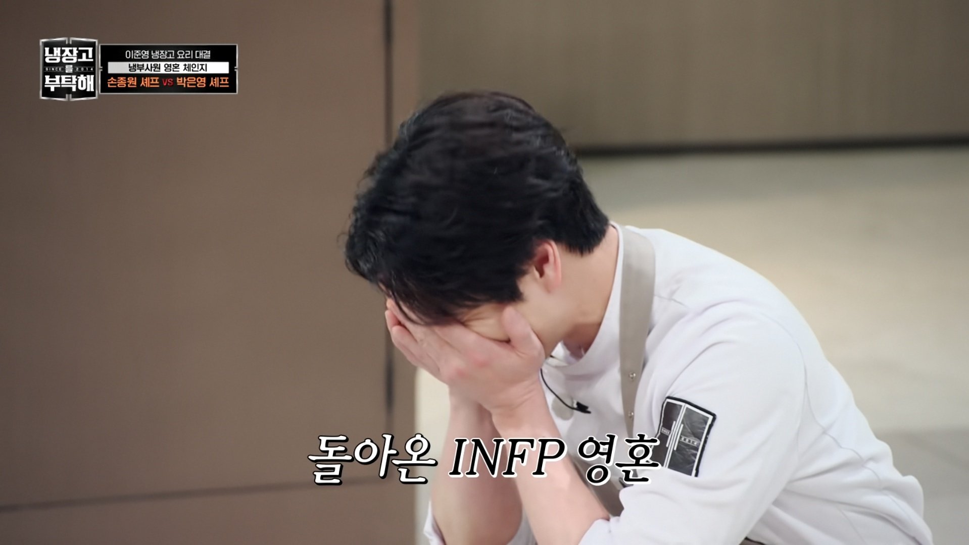 [잡담] 손종원 요즘 냉부에서 도파민 하이 오는 것 같음 | 인스티즈