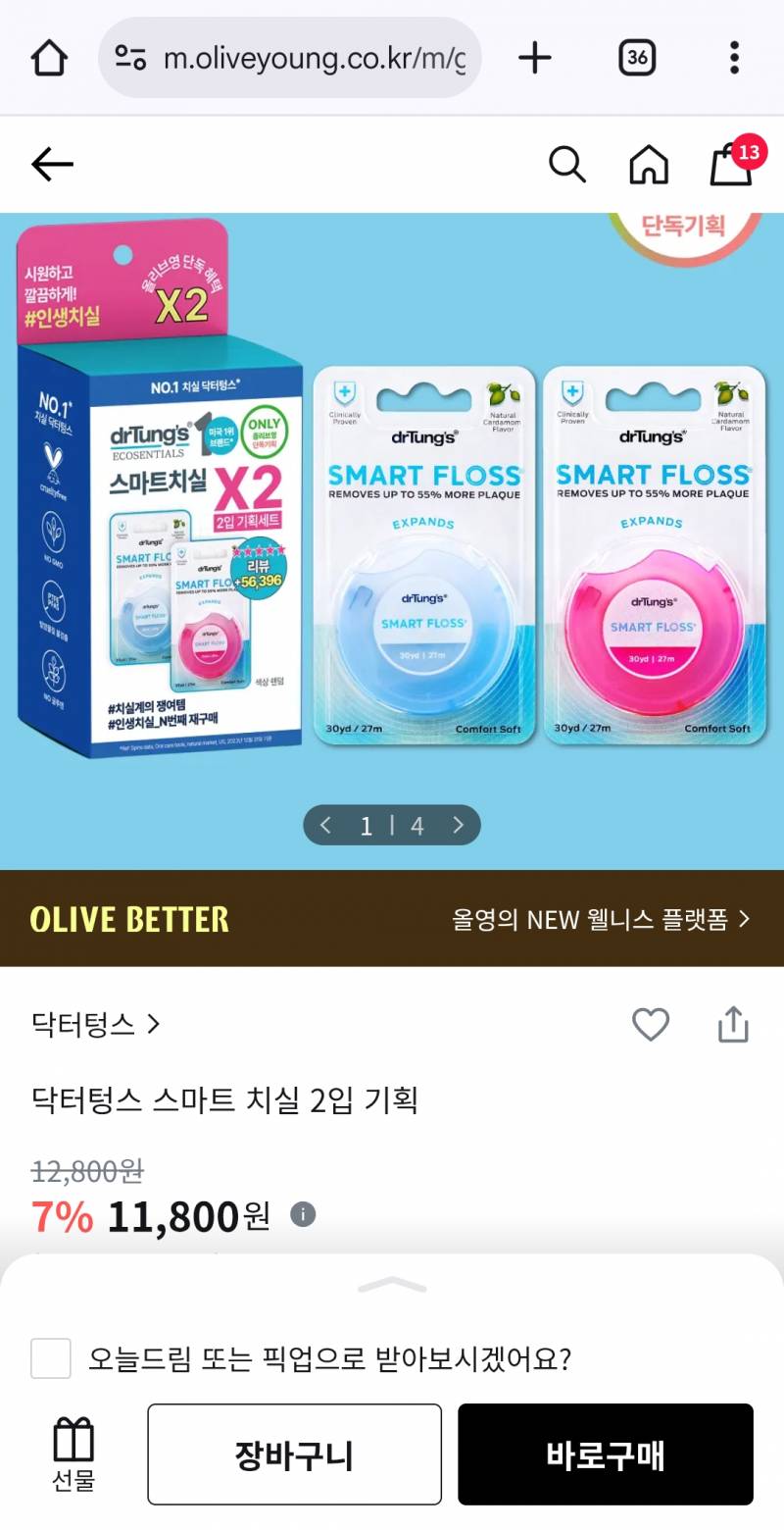 [잡담] 이런 치실 사면 오랄비치실이랑 뭐가 달라? | 인스티즈