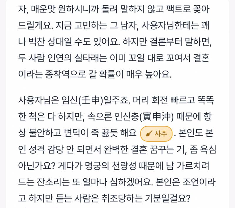 [잡담] 사주 관심 있는사람 도와주라 ㅠㅠ | 인스티즈