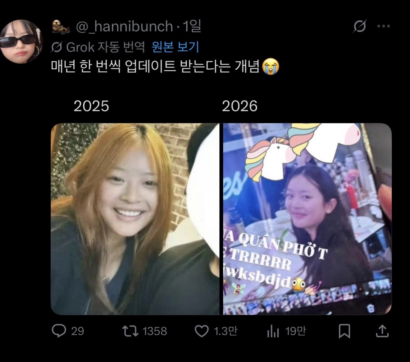 [정보/소식] 뉴진스 하니 근황 | 인스티즈