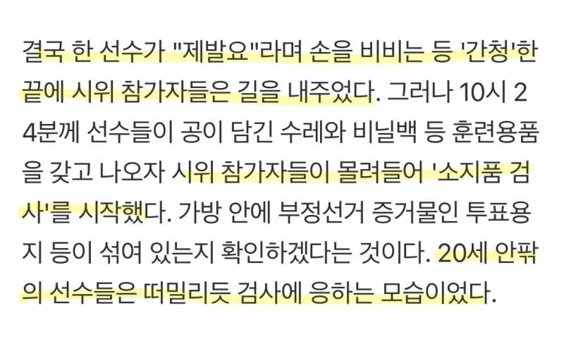 잠실시위대에 공개적 굴욕당한 핸드볼선수들..JPG | 인스티즈