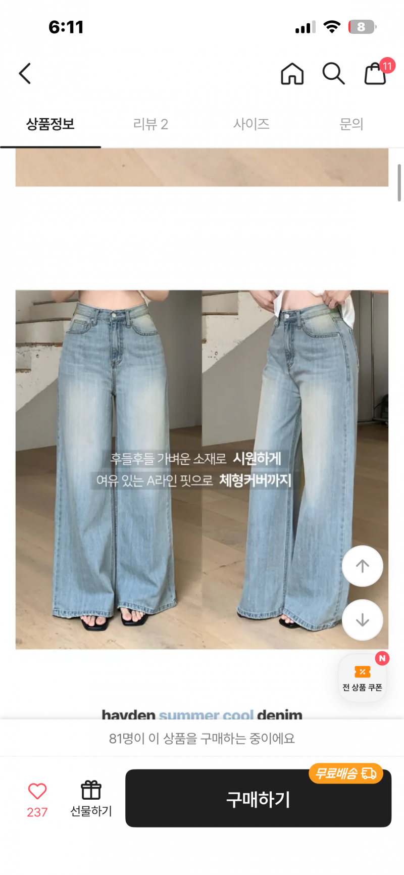 [잡담] 여름청바지 이거 어때 | 인스티즈