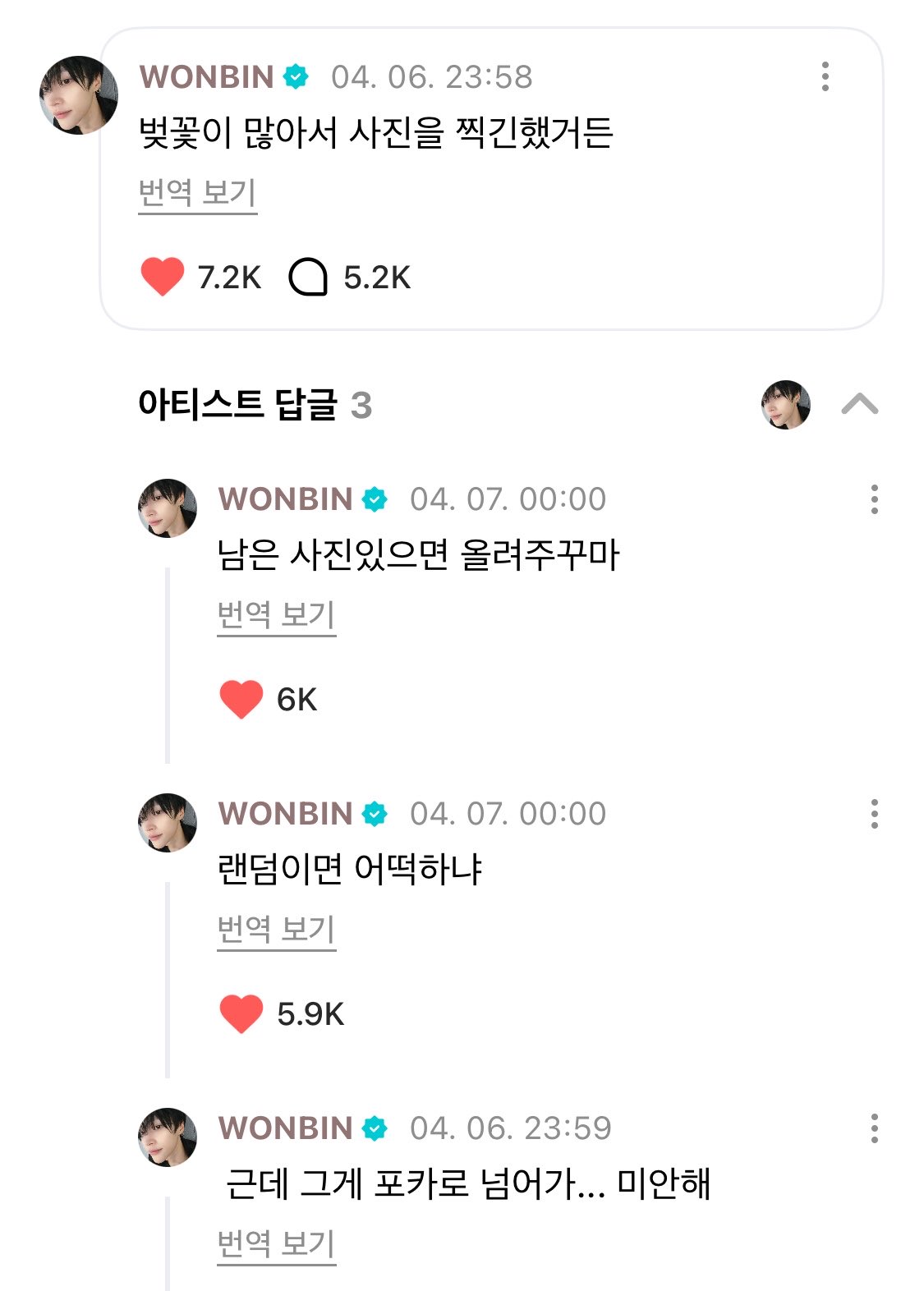 [잡담] 원빈이 벚꽃 셀카 왜 뺏겼는지 알겠다... | 인스티즈