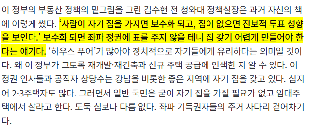 [잡담] 집값이 오르는 이유.진보 정권은 서민이 더더욱 많아졌으면 한다 | 인스티즈