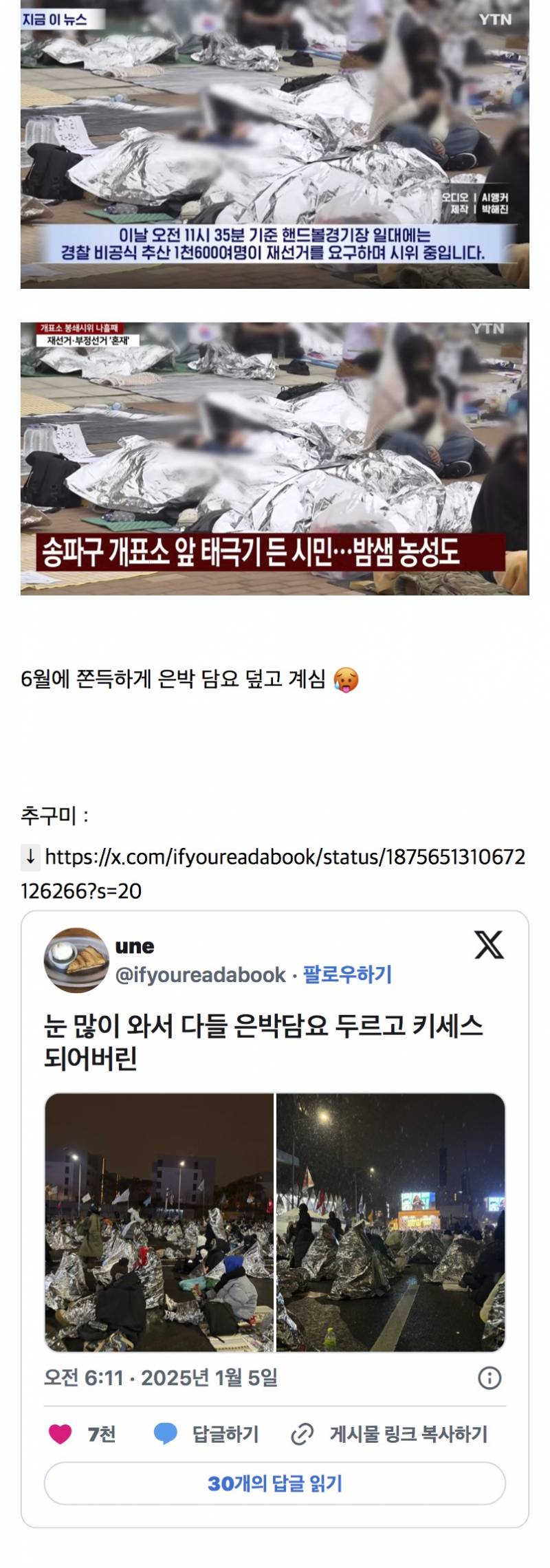 𝙅𝙊𝙉𝙉𝘼 추구미 확실하다는 잠실 올공 시위 근황….. | 인스티즈