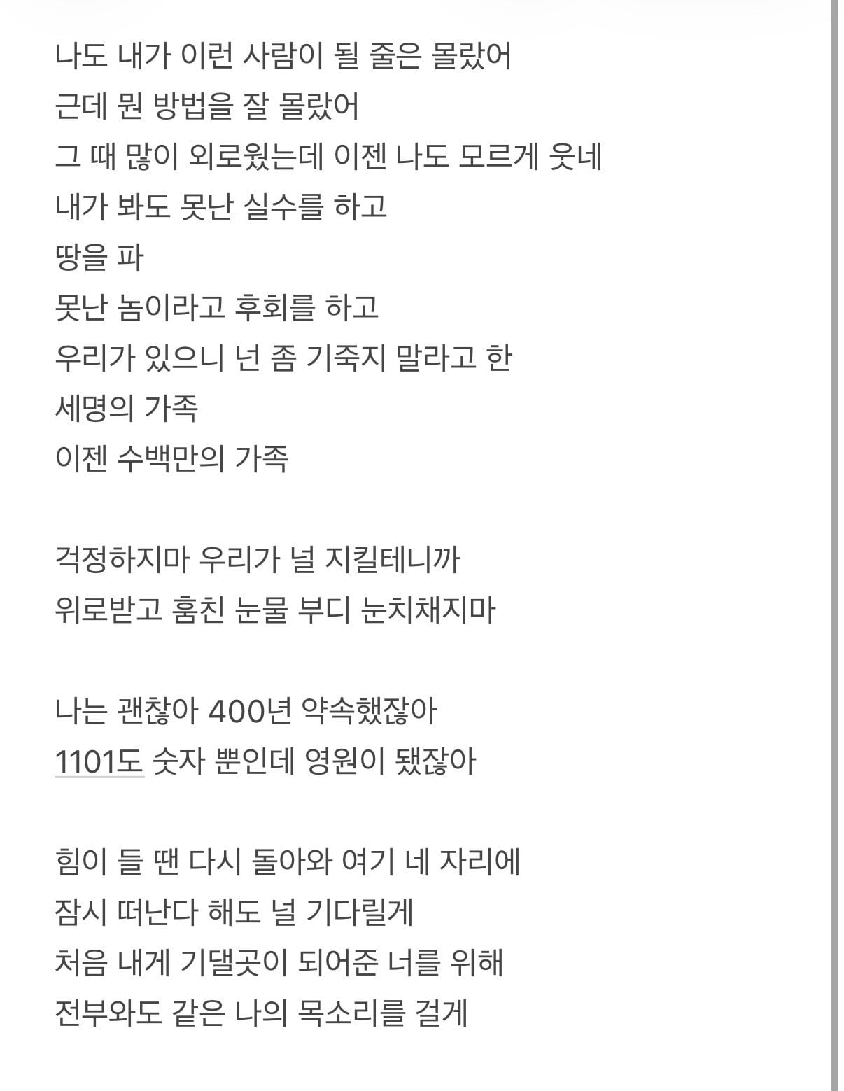 [잡담] 보넥도 팬송 가사 보고 진짜 우는 중 | 인스티즈
