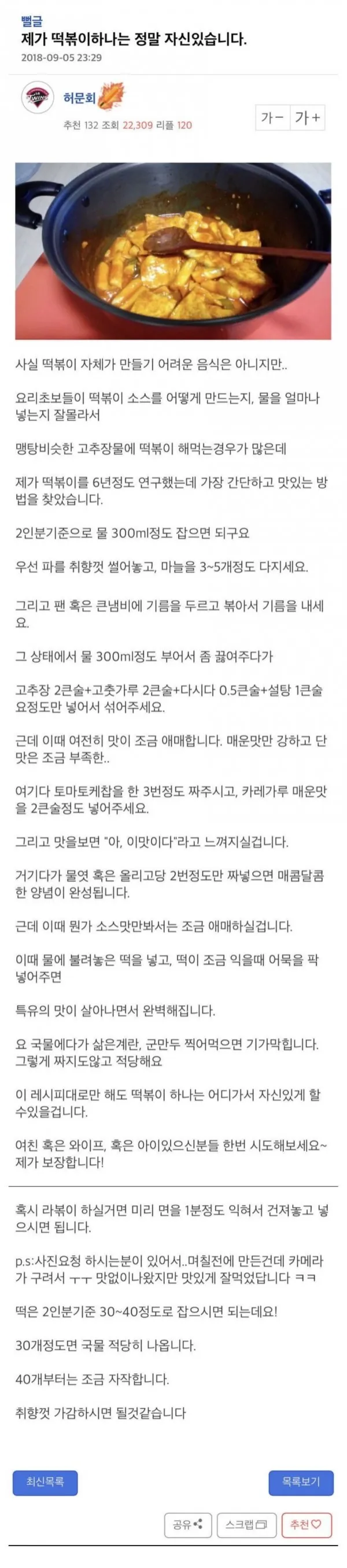 떡볶이만 6년 연구했다는 아재의 레시피 | 인스티즈