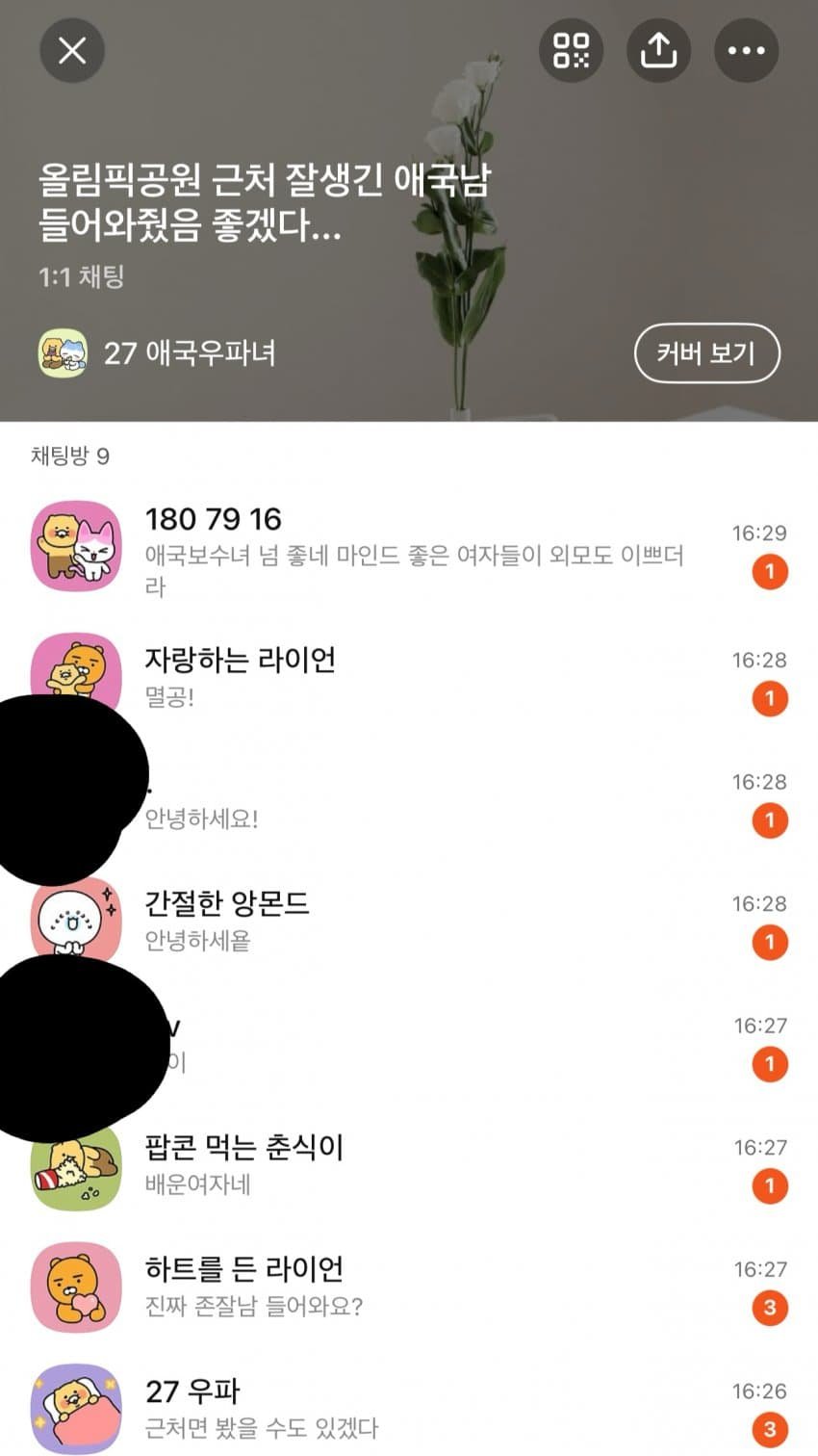우파존잘남 구하는 우파녀 오픈채팅 | 인스티즈