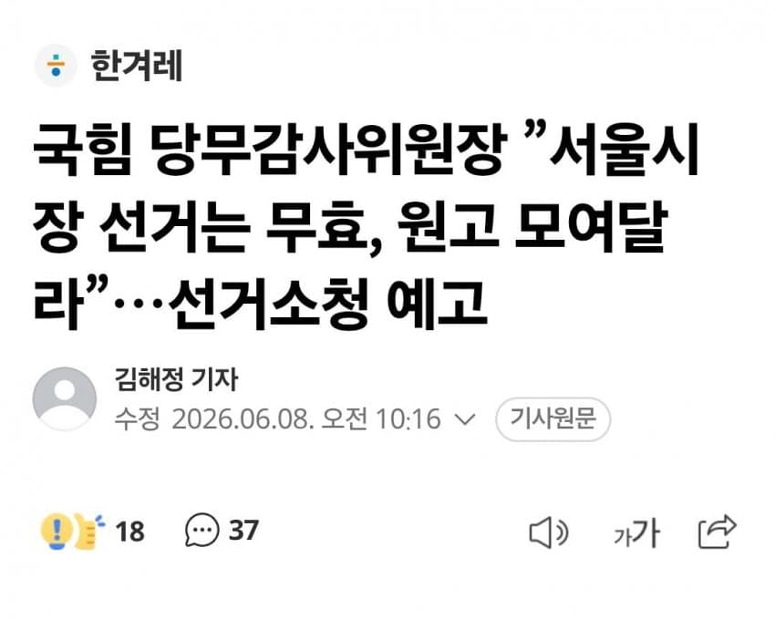 [정보/소식] 서울시장 재선거를 두고 국힘과 오세훈의 입장차이 | 인스티즈