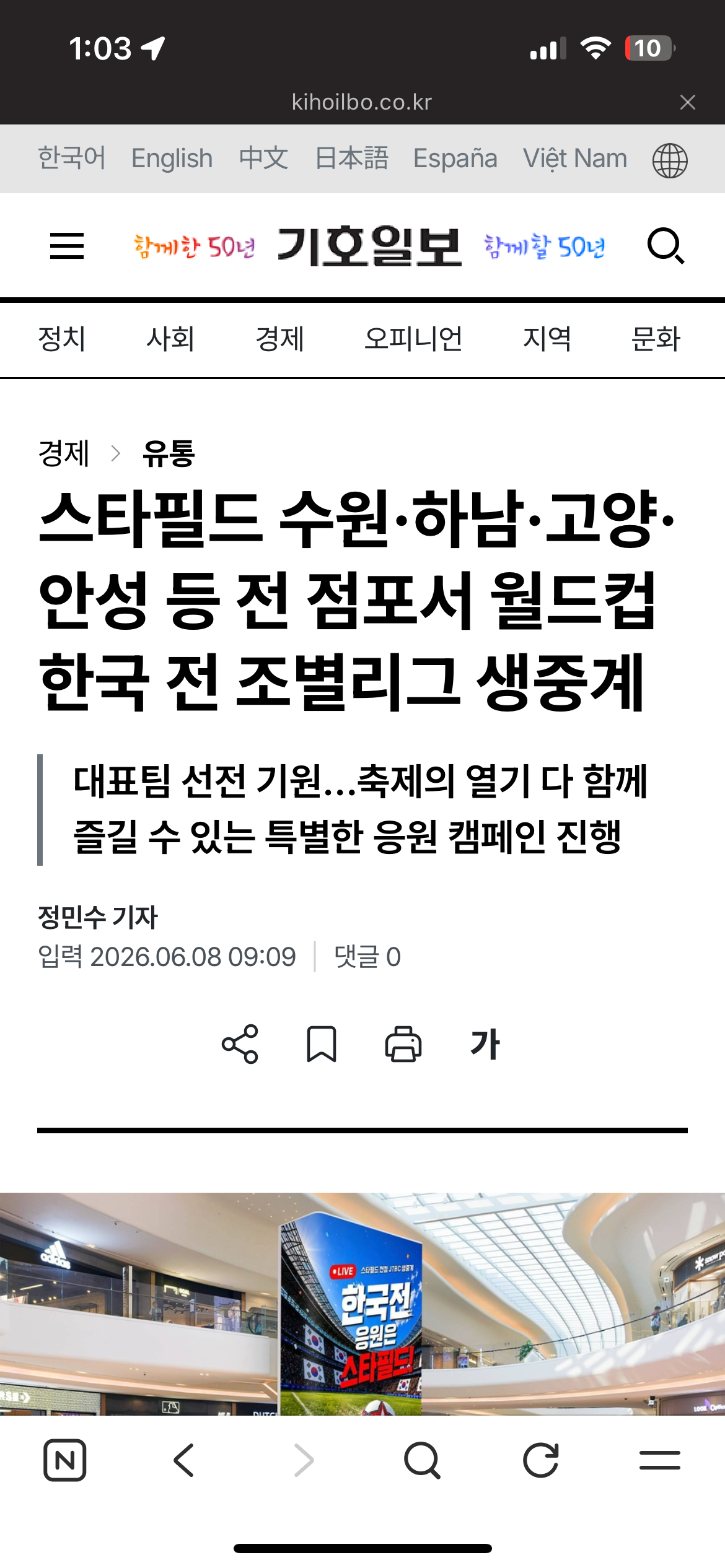 [정보/소식] 스타필드 전 점포에서 월드컵 생중계한다 | 인스티즈