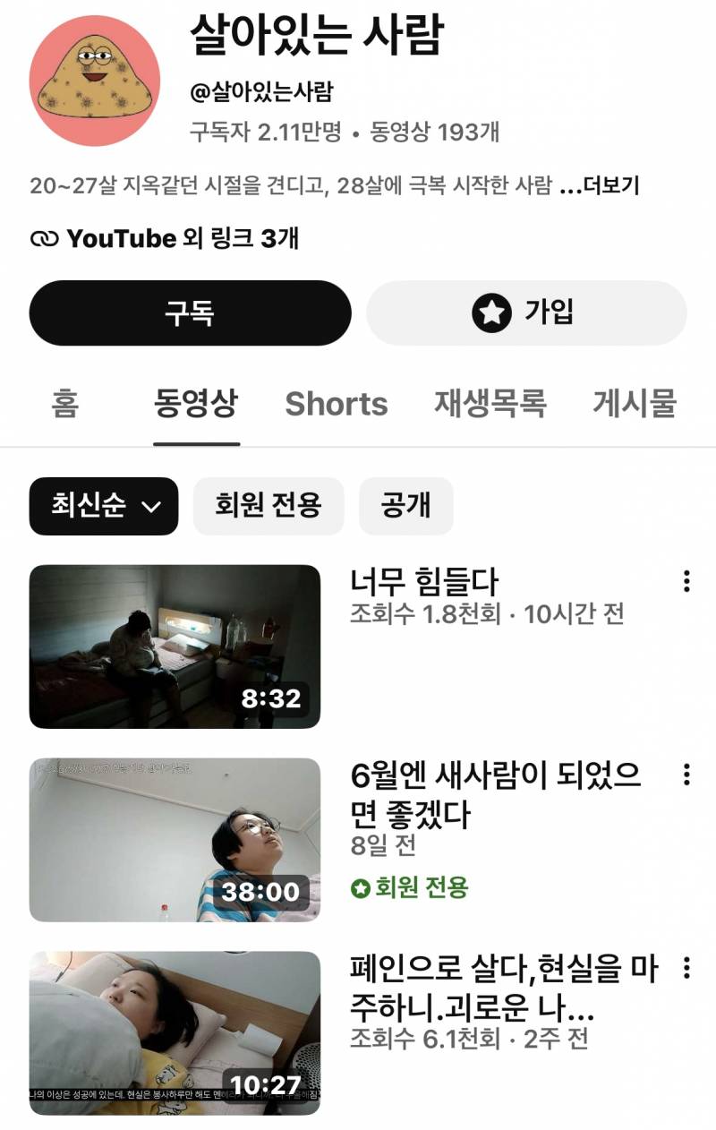 이 사람 28살인데 중1때 학폭 당해서 고1때 자퇴하고 쭉 히키인데 탈출 중이래.. 안쓰럽다 | 인스티즈