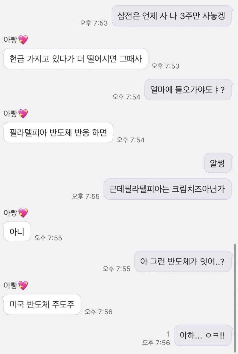[잡담] 얘들아 필라델피아 반도체 알아? | 인스티즈