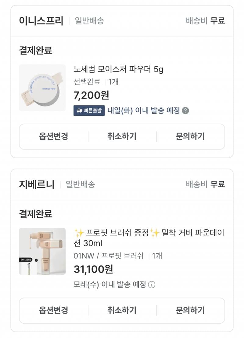 [잡담] 뭔가 나름 저렴하게 잘 산거같아 화장품.. | 인스티즈