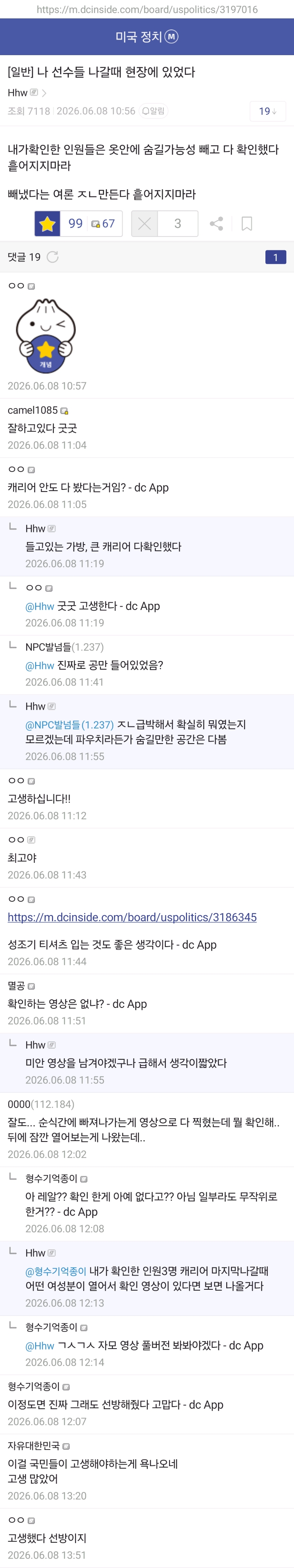 [정보/소식] 미성년자 여자선수 옷 안 빼고 전부 수색했다는 잠실 시위대 | 인스티즈