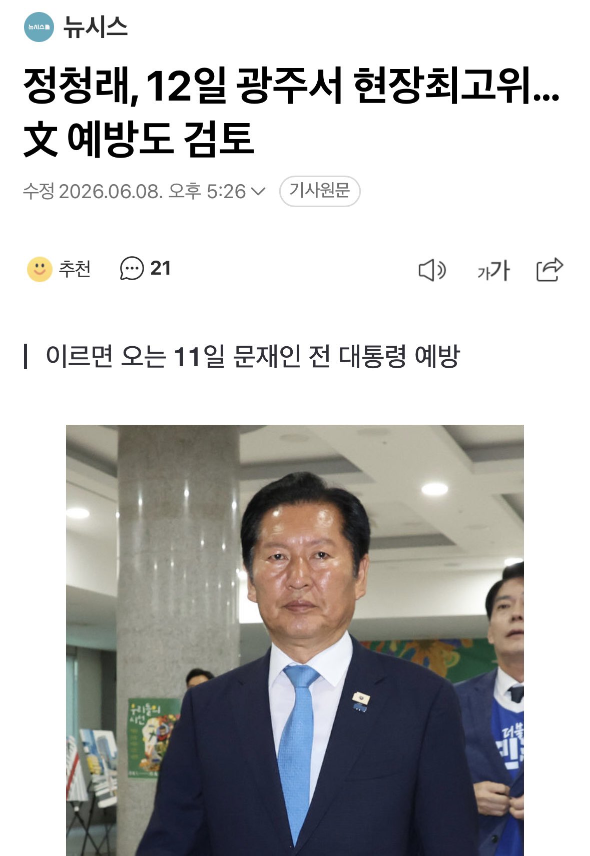 [정보/소식] 이재명 친명 vs 문조털래유 전면전 오픈 예정 | 인스티즈