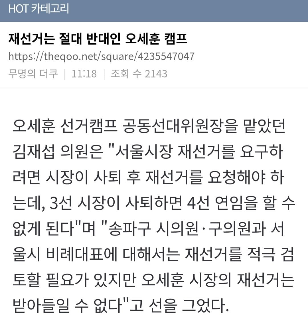[정보/소식] 서울시장 재선거를 두고 국힘과 오세훈의 입장차이 | 인스티즈