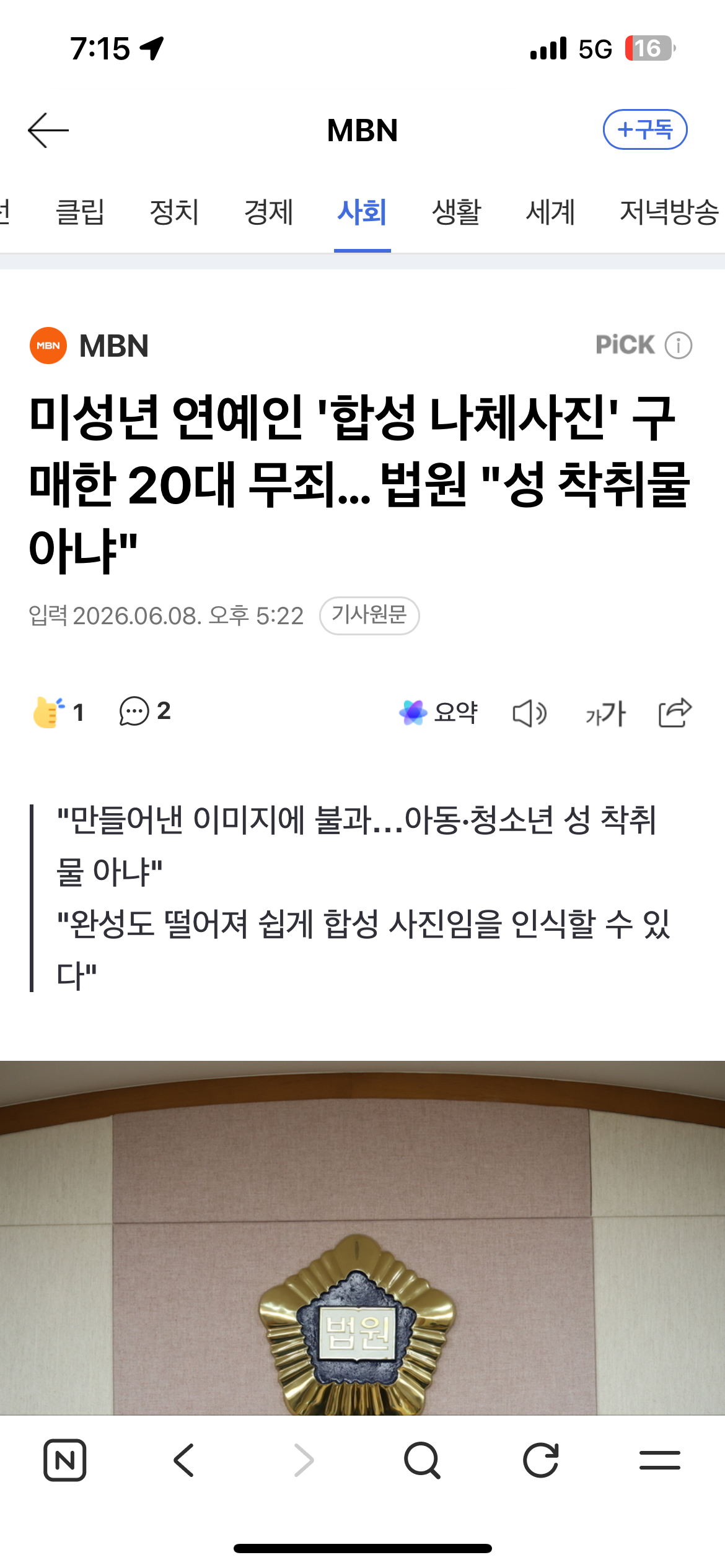 [정보/소식] [속보] 미성년 아이돌 합성 나체 사진 구매한 20대 무죄 | 인스티즈