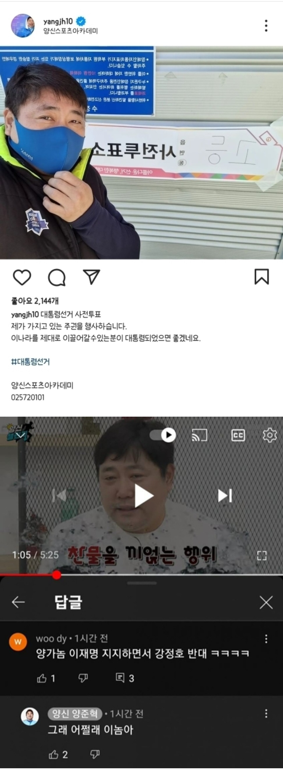 [잡담] 솔직히 진짜 의외의 1찍인 사람은 이 사람 갑이지 | 인스티즈