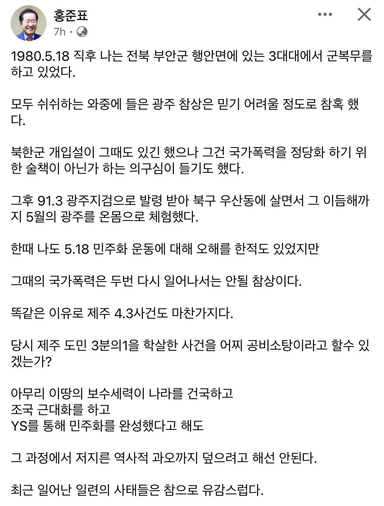 [잡담] 홍준표는 진짜 고장난시계 원탑이긴하다 | 인스티즈