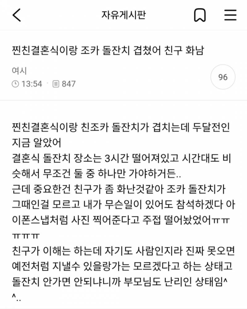 찐친결혼식이랑 조카 돌잔치 겹쳤어 친구 화남 | 인스티즈