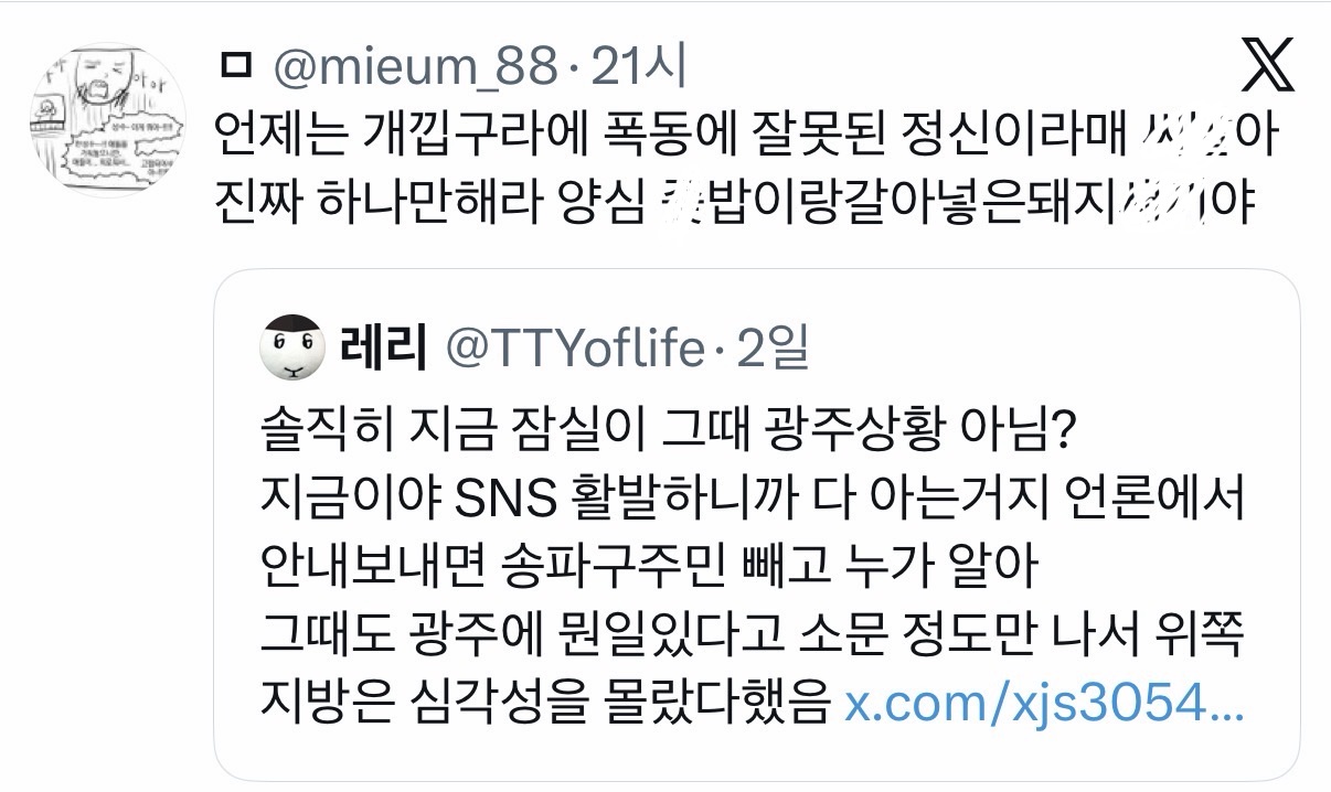 [잡담] 솔직히 지금 잠실이 그때 광주상황 아님? | 인스티즈