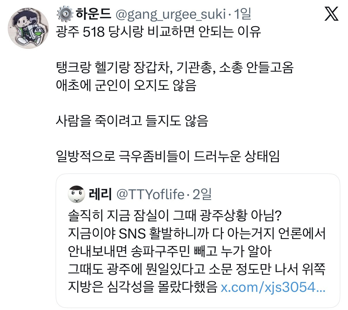 [잡담] 솔직히 지금 잠실이 그때 광주상황 아님? | 인스티즈