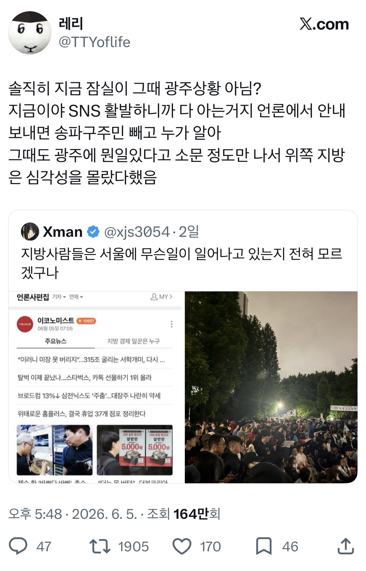 [잡담] 솔직히 지금 잠실이 그때 광주상황 아님? | 인스티즈