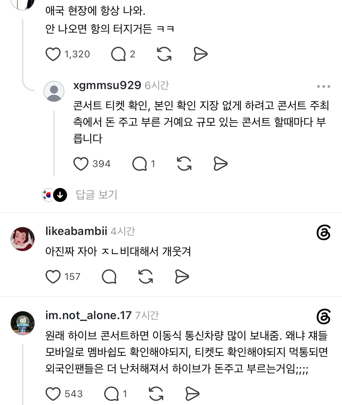 [잡담] 잠실 시위현장에 데이터 안 터지니까 확장 시켜준다고 통신사 3사 옴 | 인스티즈