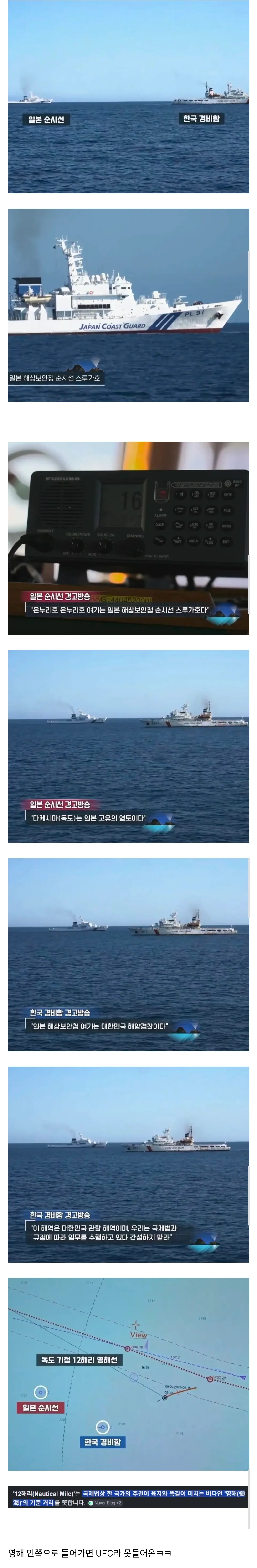 독도 근처에서 도발하는 일본 해경 | 인스티즈