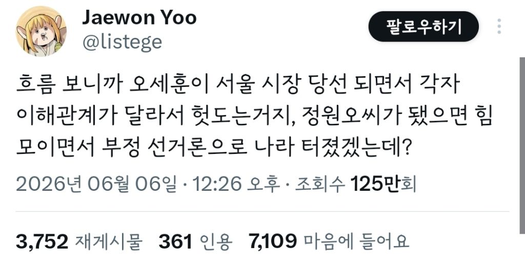 [잡담] 지금 상황을 보면 오세훈이 서울 시장이 된게 차라리 나은 수준 | 인스티즈
