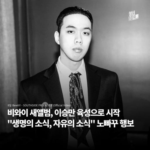 [잡담] 래퍼 비와이 공연에서 터져나온 "재선거” "명" ”멸공" | 인스티즈