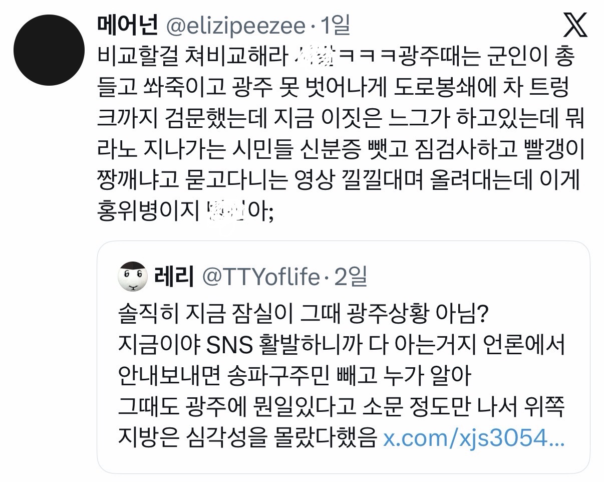 [잡담] 솔직히 지금 잠실이 그때 광주상황 아님? | 인스티즈