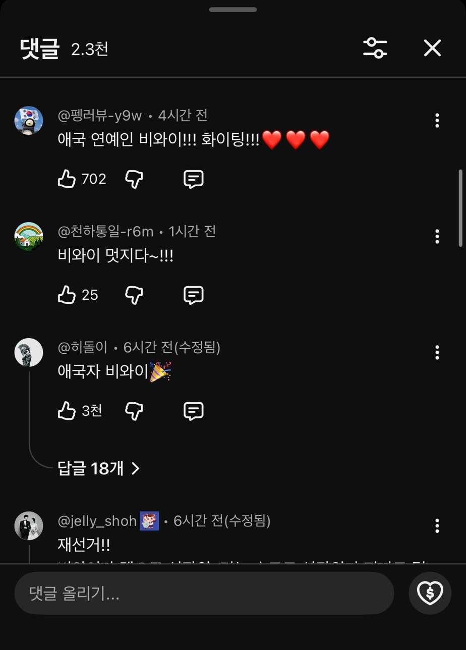 [잡담] 래퍼 비와이 공연에서 터져나온 "재선거” "명" ”멸공" | 인스티즈