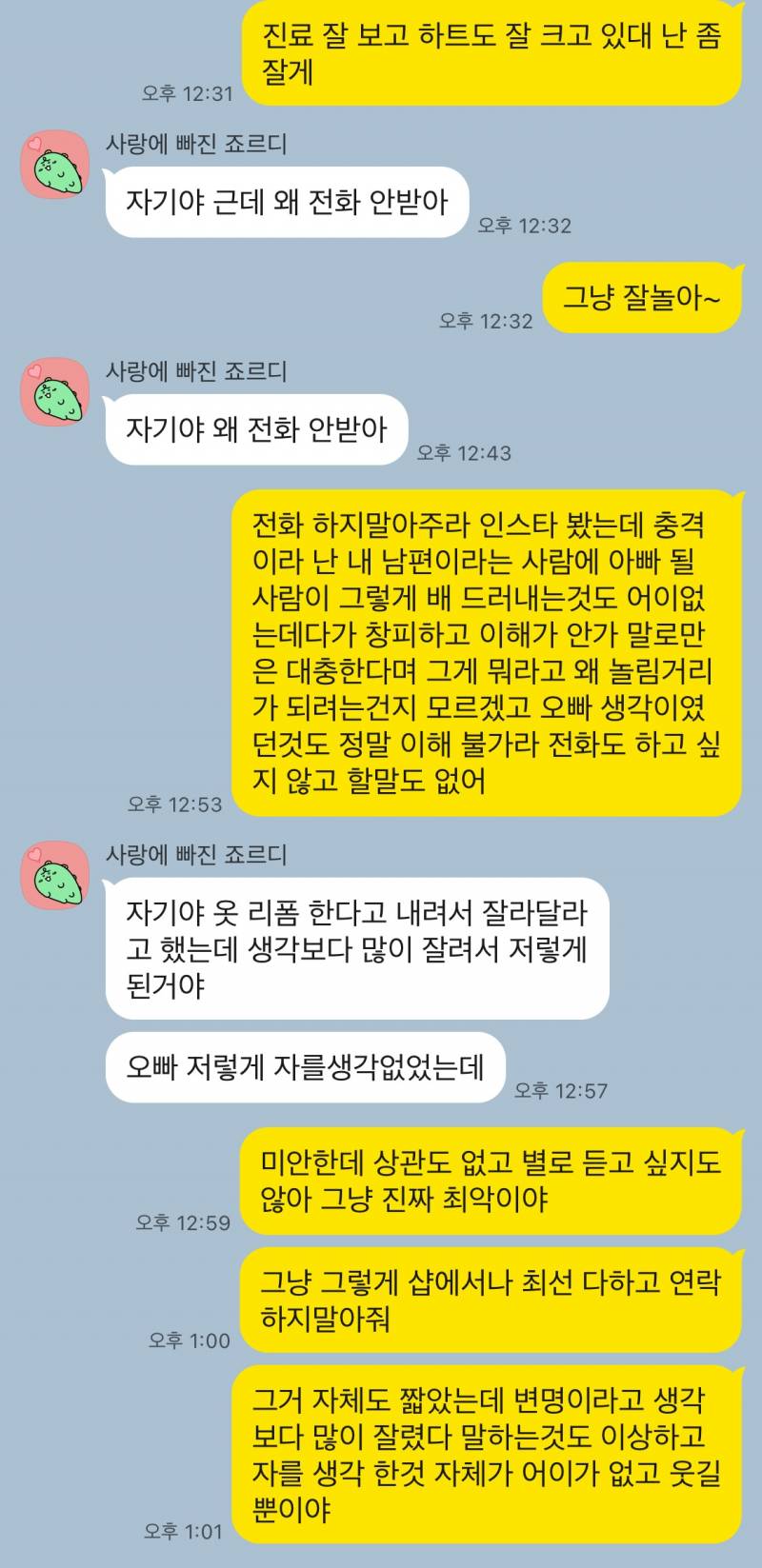 [잡담] 임신 기형아검사 혼자 가고 체육대회 간 남편 싸움 내가 예민이야? 카톡 캡쳐 있어 | 인스티즈