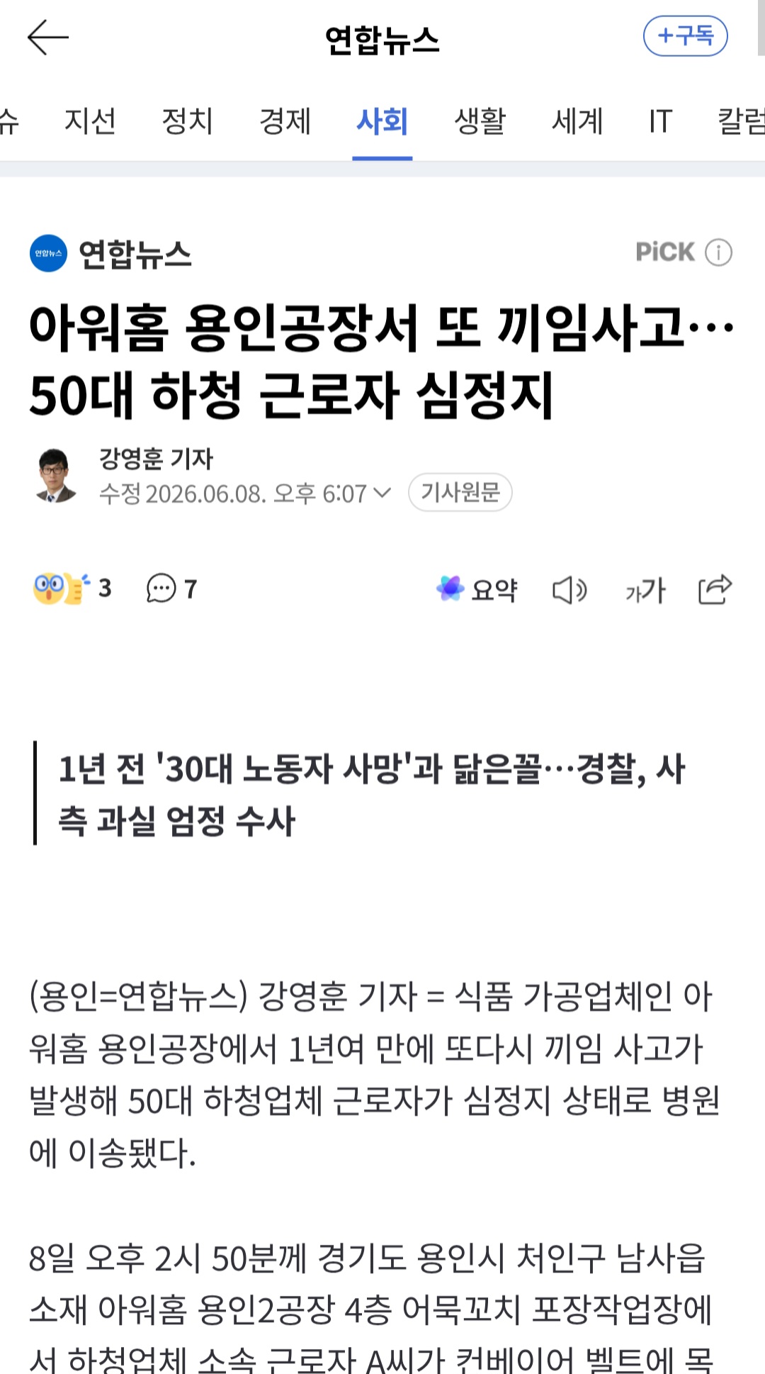 [잡담] 아워홈 공장에서도 끼임사고 났었네 | 인스티즈