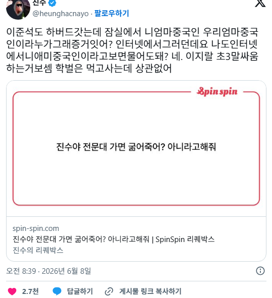 [잡담] 진수 말하는거 갸웃기네 | 인스티즈