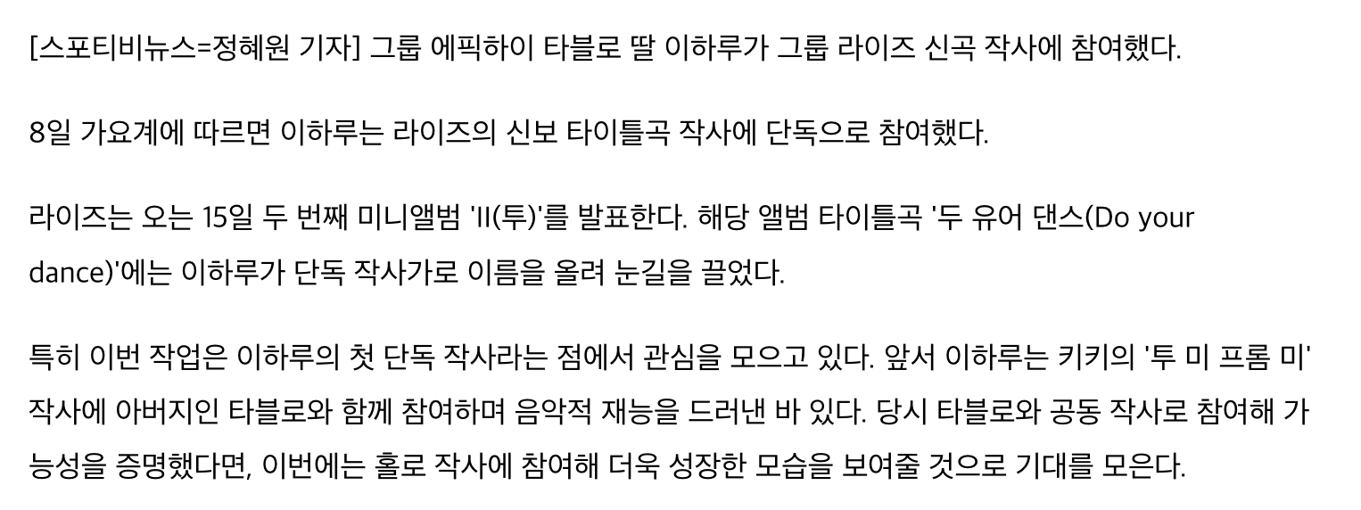 [잡담] 헐 라이즈 타이틀곡 타블로 딸이 작사했다는데? | 인스티즈