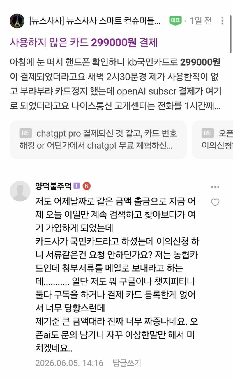 [잡담] 티빙 개인정보 유출 피해자들 나오고 있는거 알아? | 인스티즈