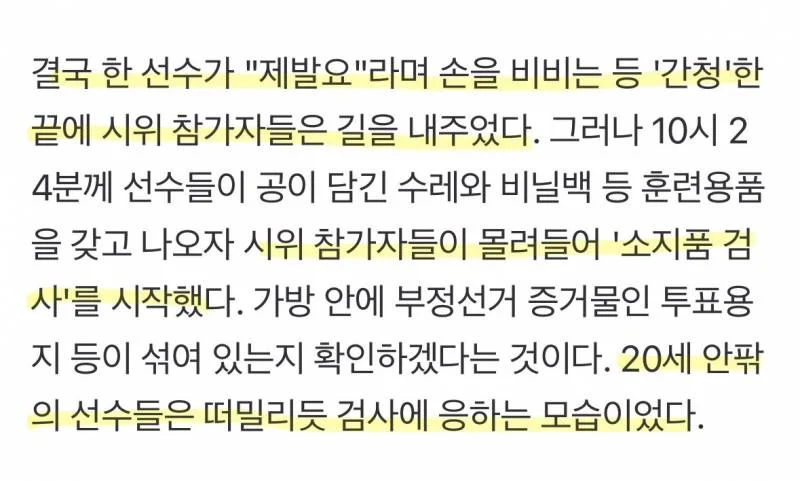 [잡담] 유소년 국대까지 강제 검문…"빨갱이" 표적 된 청년들 | 인스티즈
